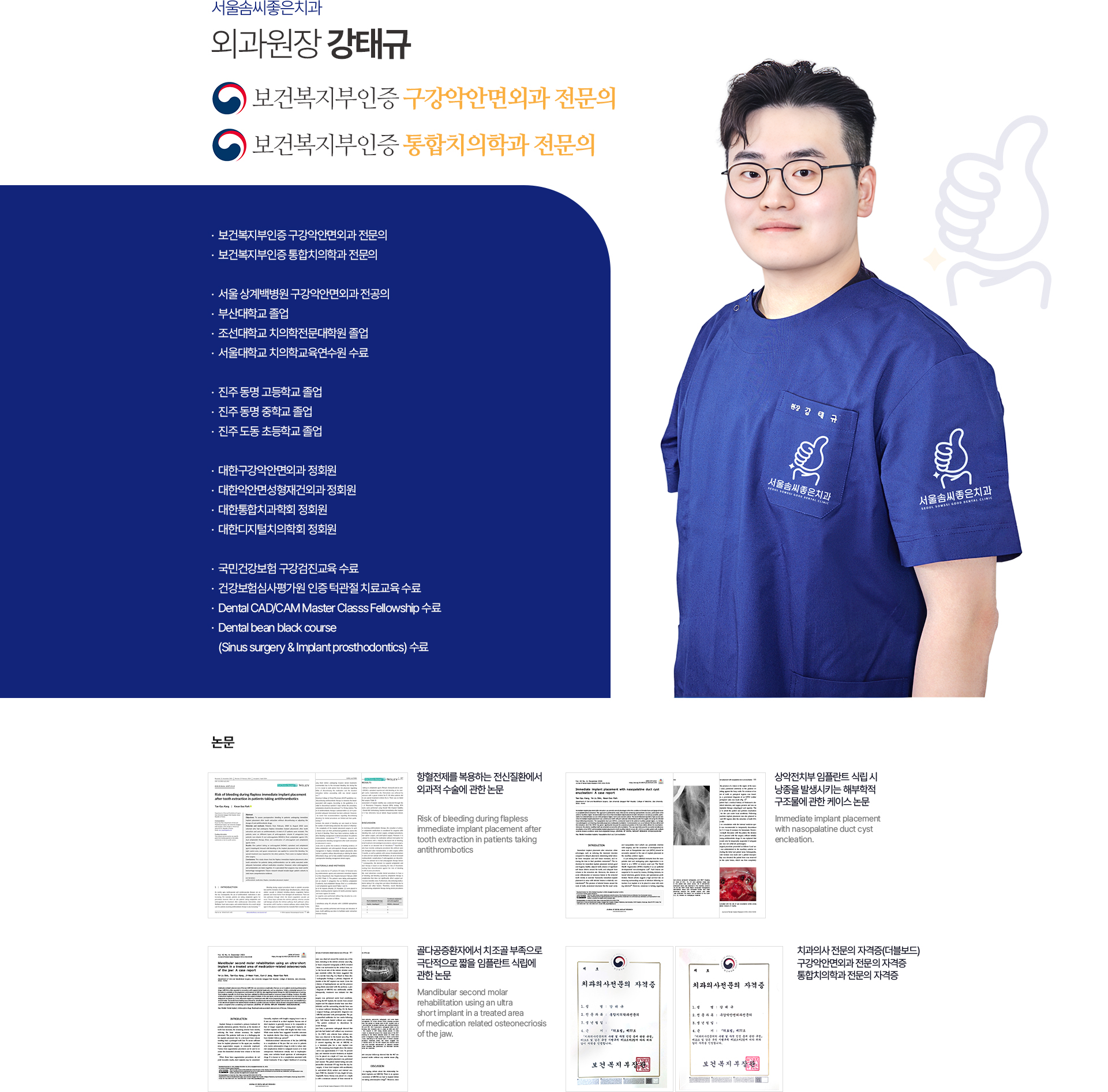 대표원장 강태규