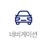 네비게이션
