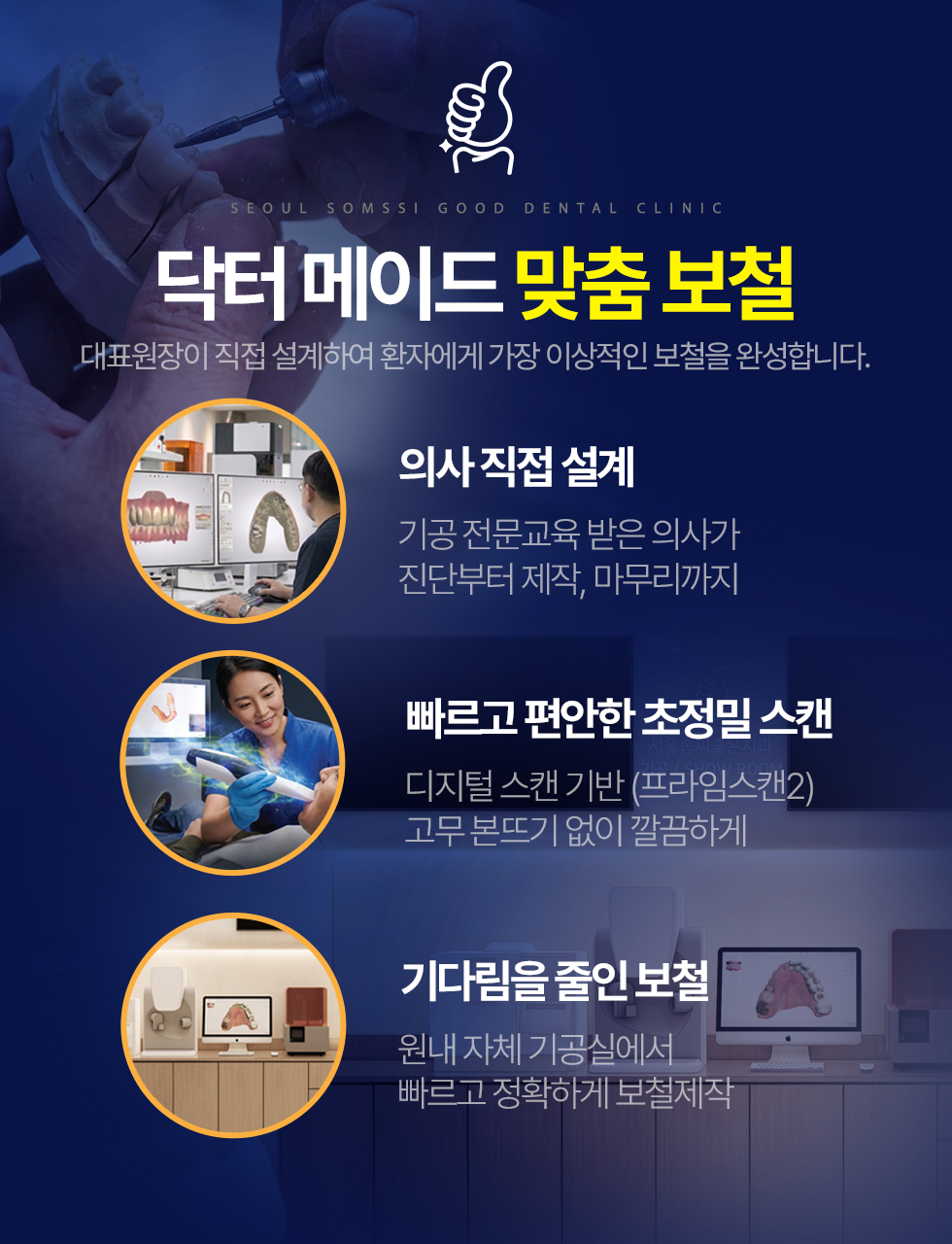 닥터 메이드 맞춤 보철